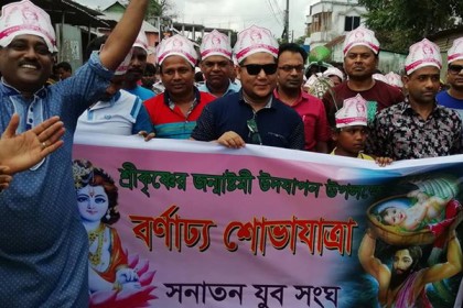 হালুয়াঘাটে শ্রীকৃষ্ণের জন্মাষ্টমী পালিত

