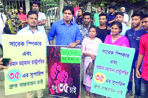 চাকরিতে আবেদনের সর্বোচ্চ বয়স ৩৫ করার দাবি