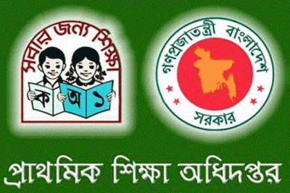 প্রাথমিক শিক্ষক নিয়োগের চূড়ান্ত ফল ৬ সেপ্টেম্বর