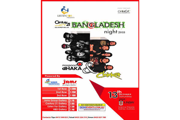 সিডনিতে 'বাংলাদেশ নাইট' ১৩ অক্টোবর 