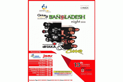 সিডনিতে 'বাংলাদেশ নাইট' ১৩ অক্টোবর 