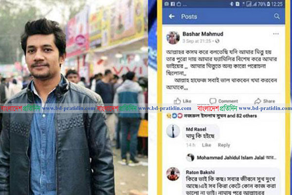 ফেসবুকে ভাইকে দায়ী করে ছাত্রলীগ নেতার আত্মহত্যা
