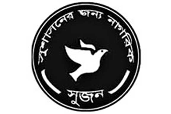 আগামী জাতীয় নির্বাচনও নিয়ন্ত্রিত হবে: সুজন