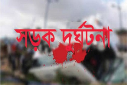 রাজধানীতে সড়ক দুর্ঘটনায় পথশিশু নিহত