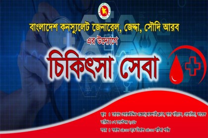 দুই দিনব্যাপী তায়েফ প্রবাসীদের সেবা দিবে জেদ্দা কনস্যুলেট