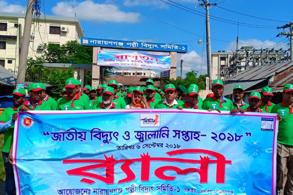 জাতীয় বিদ্যুৎ ও জ্বালানি সপ্তাহ উপলক্ষে নারায়ণগঞ্জে র‍্যালি


