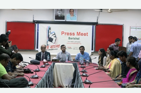 ‘জয় বাংলা ইয়ুথ অ্যাওয়ার্ড-২০১৮’ উপলক্ষে বরিশালে সংবাদ সম্মেলন