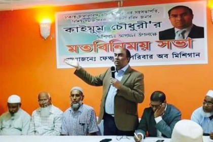 মিশিগানে কাইয়ুম চৌধুরীর সঙ্গে প্রবাসী ফেঞ্চুগঞ্জবাসীর মতবিনিময়