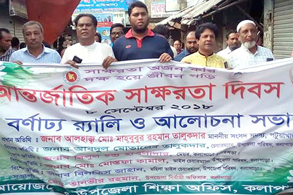 কলাপাড়ায় আন্তর্জাতিক সাক্ষরতা দিবস পালন 