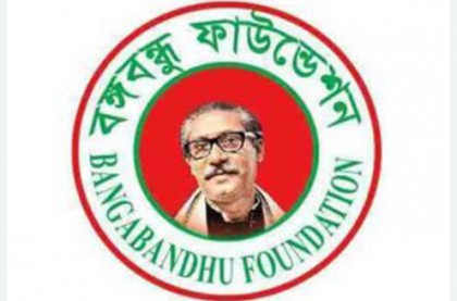 বঙ্গবন্ধু ফাউন্ডেশনের সেমিনার স্থগিত