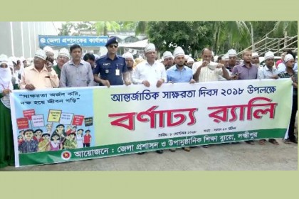 লক্ষ্মীপুরে আন্তর্জাতিক সাক্ষরতা দিবস পালিত
  