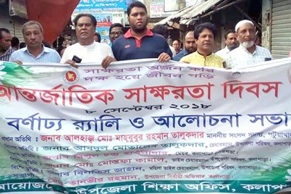কলাপাড়ায় আন্তর্জাতিক সাক্ষরতা দিবস পালন 