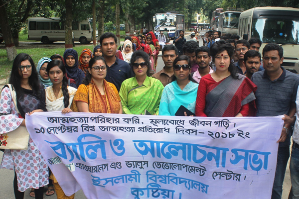 আত্মহত্যা পরিহারে ইবিতে সচেতনামূলক পদযাত্রা  

