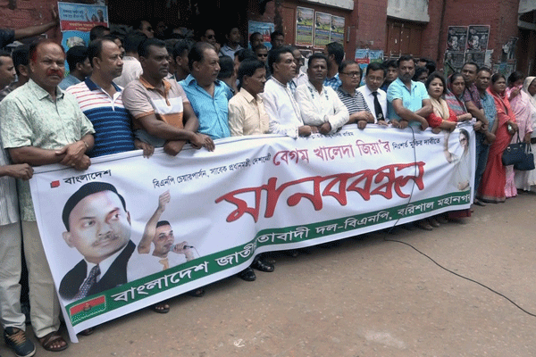 বরিশালে বিএনপি’র পৃথক মানববন্ধন