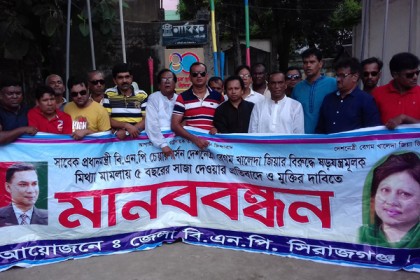 সিরাজগঞ্জে বিএনপির মানববন্ধন

