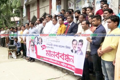 লক্ষ্মীপুরে খালেদা জিয়ার মুক্তির দাবিতে বিএনপি'র মানববন্ধন