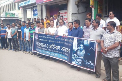 সাংবাদিক নদী হত্যার প্রতিবাদে সিরাজগঞ্জে মানববন্ধন