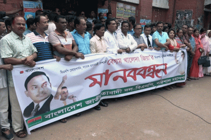 বরিশালে বিএনপি’র পৃথক মানববন্ধন