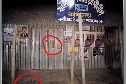 বগুড়ায় আওয়ামী লীগ কার্যালয়ের সামনে ককটেল বিস্ফোরণ, মামলা
