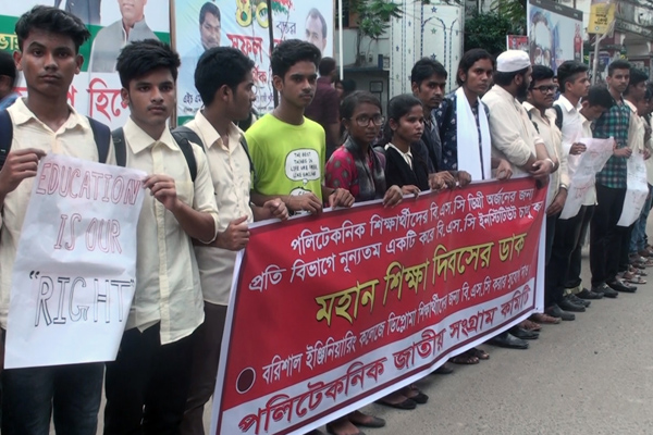 বিএসসি ইনস্টিটিউট চালুর দাবিতে বরিশালে মানববন্ধন

