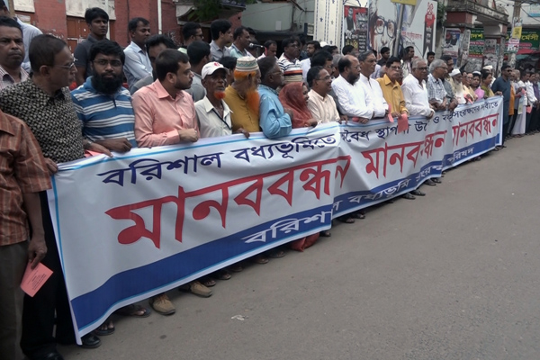 বরিশালে বাণিজ্যিক স্থাপনা অপসারণের দাবিতে মানববন্ধন

