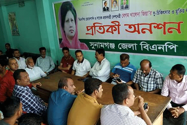 সুনামগঞ্জে বিএনপির প্রতীকী অনশন 
