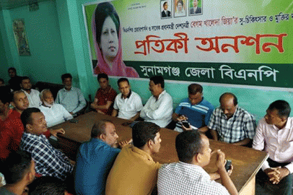 সুনামগঞ্জে বিএনপির প্রতীকী অনশন 