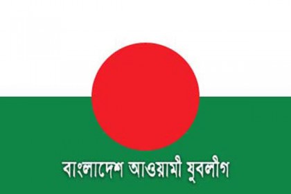 ঢাকা মহানগর দক্ষিণ যুবলীগের চার ওয়ার্ডের কমিটি গঠন