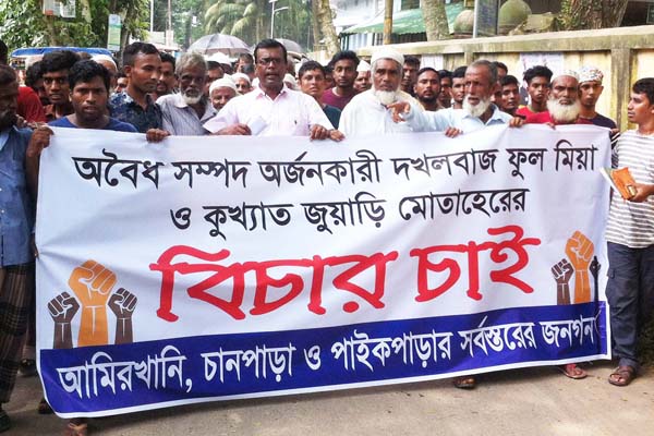 খাল দখল করে জমি চাষাবাদে প্রতিবন্ধকতা সৃষ্টির প্রতিবাদে বিক্ষোভ

