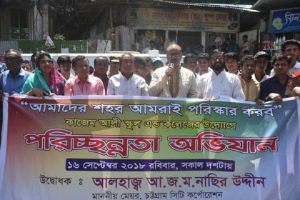 চট্টগ্রামে পরিষ্কার-পরিচ্ছন্নতা কার্যক্রমে শিক্ষার্থীরা

