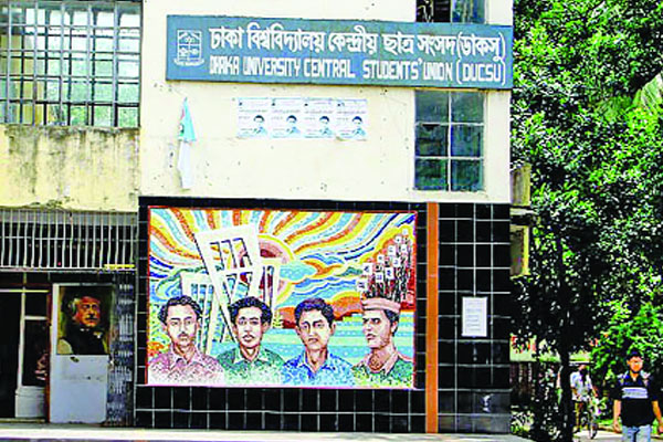 ডাকসু নির্বাচন নিয়ে হাইকোর্টের আদেশ স্থগিত চেয়ে ঢাবির লিভ টু আপিল
