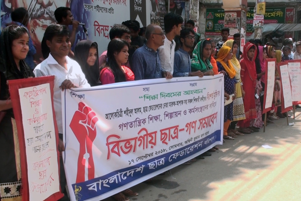শিক্ষা দিবস উপলক্ষে বরিশালে বিভাগীয় ছাত্র-গণসমাবেশ 

