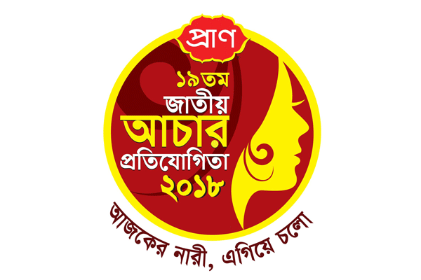 প্রাণের প্রতিযোগিতায় আচার পাঠানোর শেষ সময় ৩০ সেপ্টেম্বর