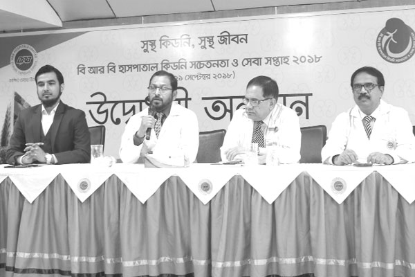 কিডনি সচেতনতা ও সেবা সপ্তাহ