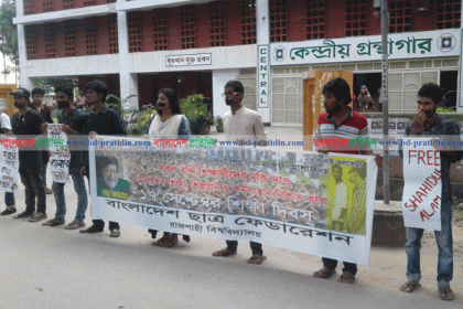 রাবিতে শহীদুলের মুক্তির দাবিতে মানববন্ধন