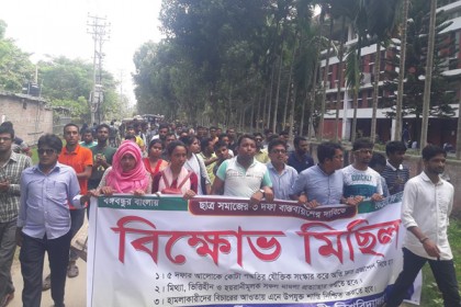 প্রজ্ঞাপন জারির দাবিতে রাবিতে কোটা আন্দোলনকারীদের বিক্ষোভ

