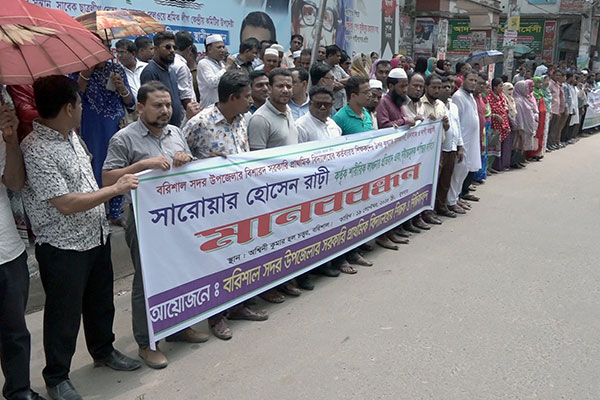 বরিশালে শিক্ষকদের উপর হামলার বিচারের দাবিতে মানববন্ধন 