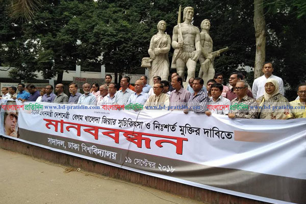 খালেদা জিয়ার সুচিকিৎসা ও মুক্তির দাবি ঢাবির শতাধিক শিক্ষকের