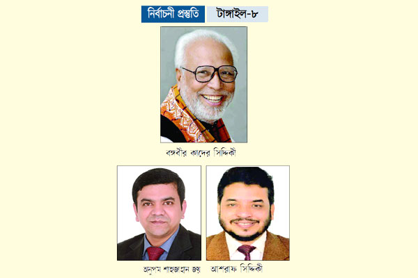 মাঠে বঙ্গবীর কাদের সিদ্দিকী আওয়ামী লীগের আট প্রার্থী