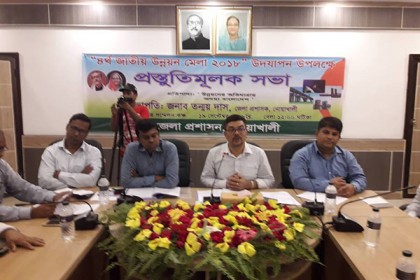 নোয়াখালীতে ৪র্থ জাতীয় উন্নয়ন মেলার প্রস্তুতি সভা 