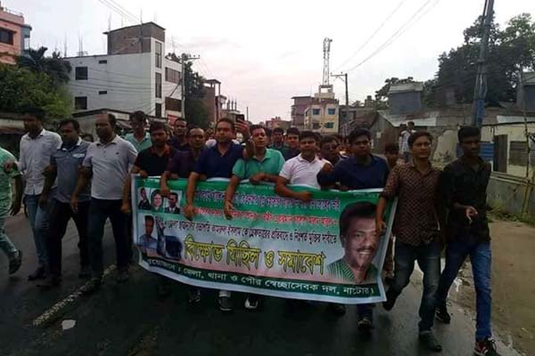 নেতাকর্মীদের মুক্তির দাবিতে নাটোরে স্বেচ্ছাসেবক দলের বিক্ষোভ

