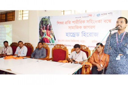 শিশুর প্রতি শারীরিক সহিংসতা বন্ধে বেরোবিতে কর্মশালা 
