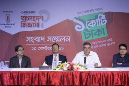 কুইজ শো 'বাংলাদেশ জিজ্ঞাসা': চ্যাম্পিয়নের জন্য কোটি টাকা পুরস্কার

