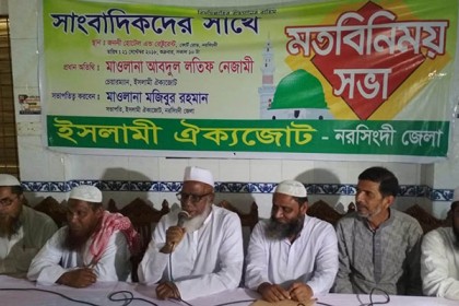 'ইসলামী শাসনের সোনালী অধ্যায় সৃষ্টি করতে চায় ইসলামী ঐক্যজোট'
