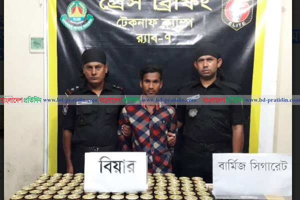 টেকনাফে বিপুল পরিমাণ বিদেশি বিয়ার-সিগারেট জব্দ, আটক ১