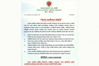 মালদ্বীপের রাজনীতিতে যুক্ত হলে প্রবাসী বাংলাদেশিদের বিরুদ্ধে আইনি ব্যবস্থা