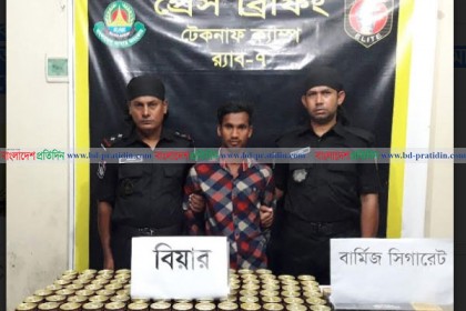 টেকনাফে বিপুল পরিমাণ বিদেশি বিয়ার-সিগারেট জব্দ, আটক ১