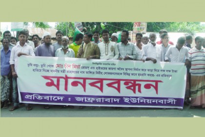 কিশোরগঞ্জে সরকারি জায়গা দখলেরর প্রতিবাদে মানববন্ধন