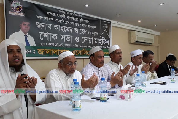 কাতারে আহমেদ জাহেদের শোকসভা