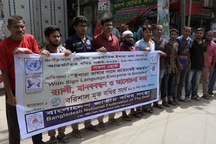 বরিশালে ২২ দফা দাবিতে বধির সংঘের মানববন্ধন 